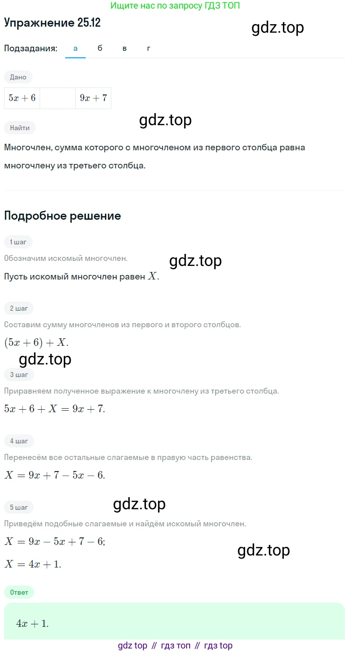 ГДЗ Алгебра, 7 класс Учебник, авторы: Мордкович Александр Григорьевич, Александрова Лилия Александровна, Мишустина Татьяна Николаевна, Тульчинская Елена Ефимовна, издательство Мнемозина, Москва, 2019, Часть 2, страница 136, номер 30.12, Решение 1