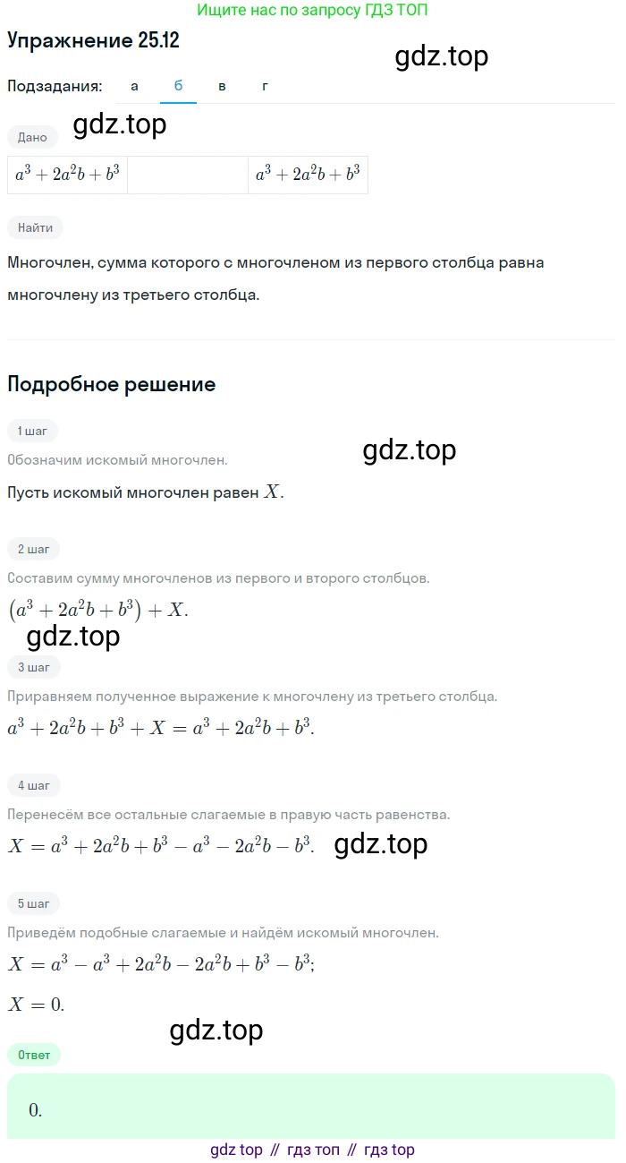 ГДЗ Алгебра, 7 класс Учебник, авторы: Мордкович Александр Григорьевич, Александрова Лилия Александровна, Мишустина Татьяна Николаевна, Тульчинская Елена Ефимовна, издательство Мнемозина, Москва, 2019, Часть 2, страница 136, номер 30.12, Решение 1 (продолжение 2)