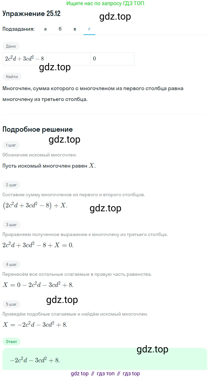 ГДЗ Алгебра, 7 класс Учебник, авторы: Мордкович Александр Григорьевич, Александрова Лилия Александровна, Мишустина Татьяна Николаевна, Тульчинская Елена Ефимовна, издательство Мнемозина, Москва, 2019, Часть 2, страница 136, номер 30.12, Решение 1 (продолжение 4)