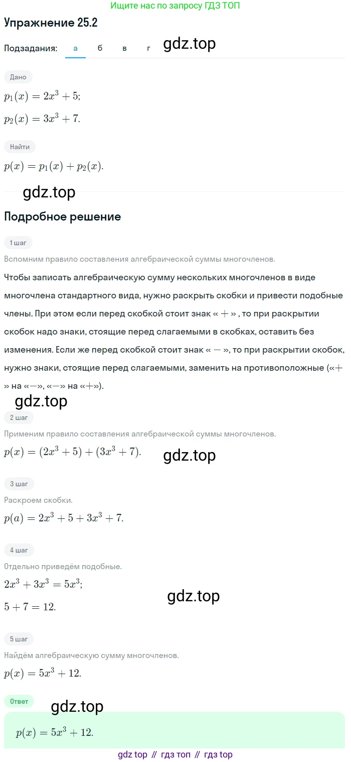 ГДЗ Алгебра, 7 класс Учебник, авторы: Мордкович Александр Григорьевич, Александрова Лилия Александровна, Мишустина Татьяна Николаевна, Тульчинская Елена Ефимовна, издательство Мнемозина, Москва, 2019, Часть 2, страница 134, номер 30.2, Решение 1