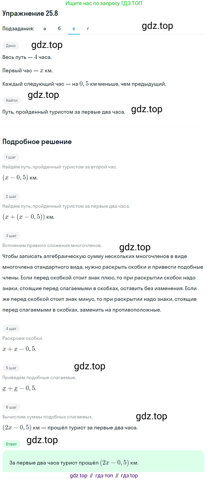 ГДЗ Алгебра, 7 класс Учебник, авторы: Мордкович Александр Григорьевич, Александрова Лилия Александровна, Мишустина Татьяна Николаевна, Тульчинская Елена Ефимовна, издательство Мнемозина, Москва, 2019, Часть 2, страница 135, номер 30.8, Решение 1 (продолжение 3)