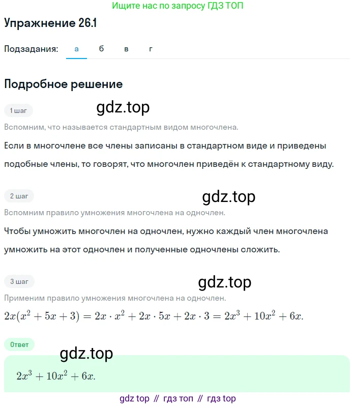 ГДЗ Алгебра, 7 класс Учебник, авторы: Мордкович Александр Григорьевич, Александрова Лилия Александровна, Мишустина Татьяна Николаевна, Тульчинская Елена Ефимовна, издательство Мнемозина, Москва, 2019, Часть 2, страница 136, номер 31.1, Решение 1