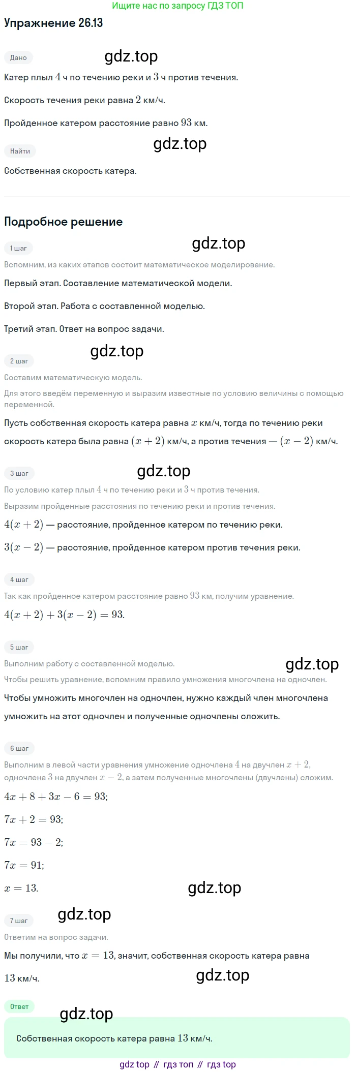 ГДЗ Алгебра, 7 класс Учебник, авторы: Мордкович Александр Григорьевич, Александрова Лилия Александровна, Мишустина Татьяна Николаевна, Тульчинская Елена Ефимовна, издательство Мнемозина, Москва, 2019, Часть 2, страница 138, номер 31.13, Решение 1