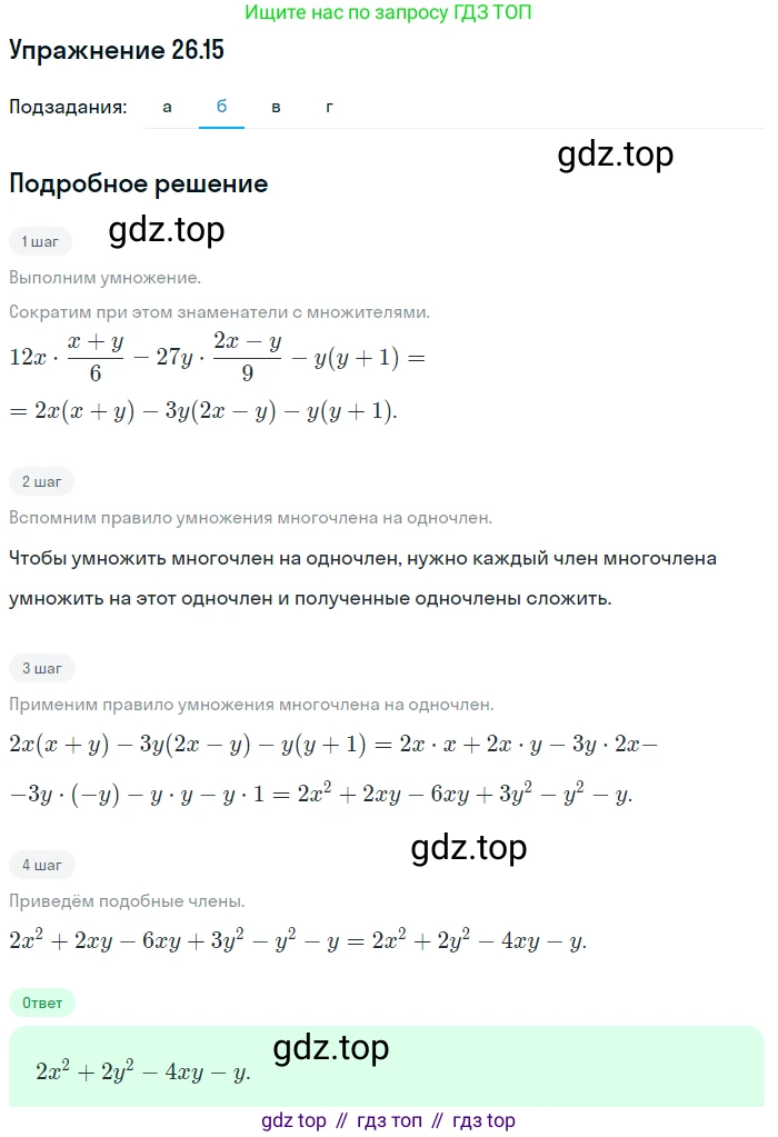 ГДЗ Алгебра, 7 класс Учебник, авторы: Мордкович Александр Григорьевич, Александрова Лилия Александровна, Мишустина Татьяна Николаевна, Тульчинская Елена Ефимовна, издательство Мнемозина, Москва, 2019, Часть 2, страница 138, номер 31.15, Решение 1 (продолжение 2)