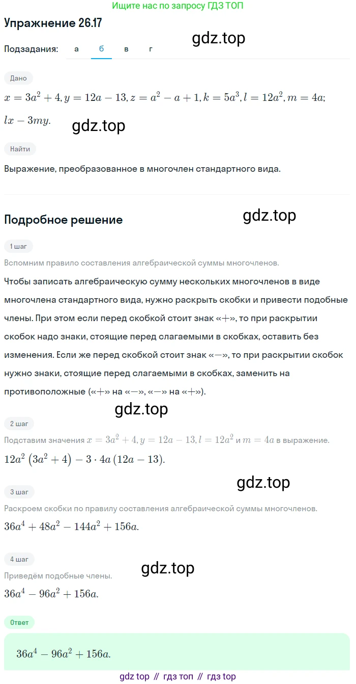 ГДЗ Алгебра, 7 класс Учебник, авторы: Мордкович Александр Григорьевич, Александрова Лилия Александровна, Мишустина Татьяна Николаевна, Тульчинская Елена Ефимовна, издательство Мнемозина, Москва, 2019, Часть 2, страница 139, номер 31.17, Решение 1 (продолжение 2)