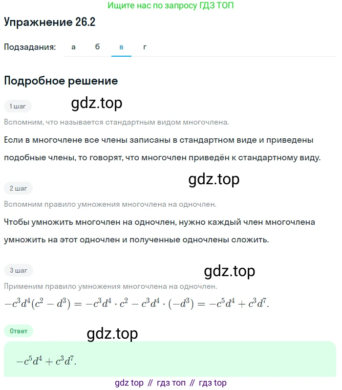 ГДЗ Алгебра, 7 класс Учебник, авторы: Мордкович Александр Григорьевич, Александрова Лилия Александровна, Мишустина Татьяна Николаевна, Тульчинская Елена Ефимовна, издательство Мнемозина, Москва, 2019, Часть 2, страница 136, номер 31.2, Решение 1 (продолжение 3)