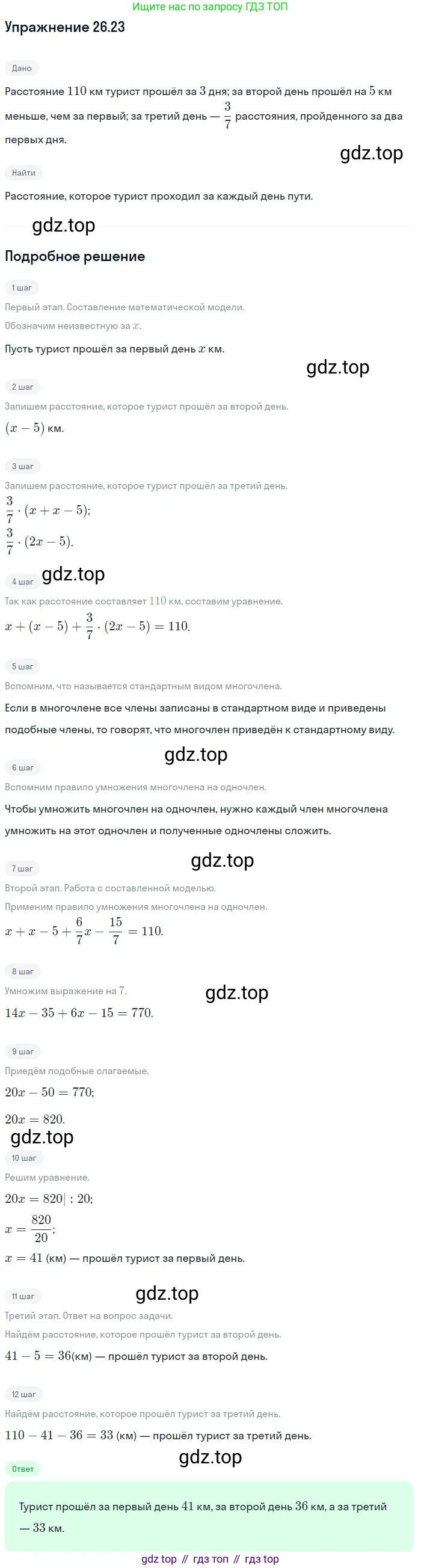 ГДЗ Алгебра, 7 класс Учебник, авторы: Мордкович Александр Григорьевич, Александрова Лилия Александровна, Мишустина Татьяна Николаевна, Тульчинская Елена Ефимовна, издательство Мнемозина, Москва, 2019, Часть 2, страница 140, номер 31.23, Решение 1