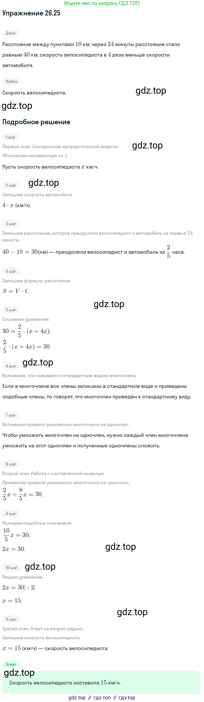 ГДЗ Алгебра, 7 класс Учебник, авторы: Мордкович Александр Григорьевич, Александрова Лилия Александровна, Мишустина Татьяна Николаевна, Тульчинская Елена Ефимовна, издательство Мнемозина, Москва, 2019, Часть 2, страница 140, номер 31.25, Решение 1