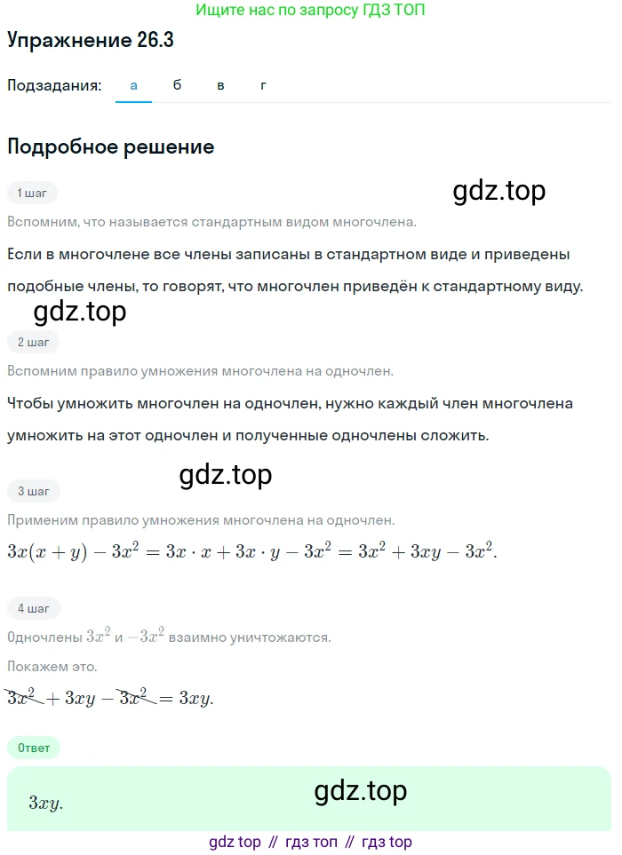 ГДЗ Алгебра, 7 класс Учебник, авторы: Мордкович Александр Григорьевич, Александрова Лилия Александровна, Мишустина Татьяна Николаевна, Тульчинская Елена Ефимовна, издательство Мнемозина, Москва, 2019, Часть 2, страница 137, номер 31.3, Решение 1