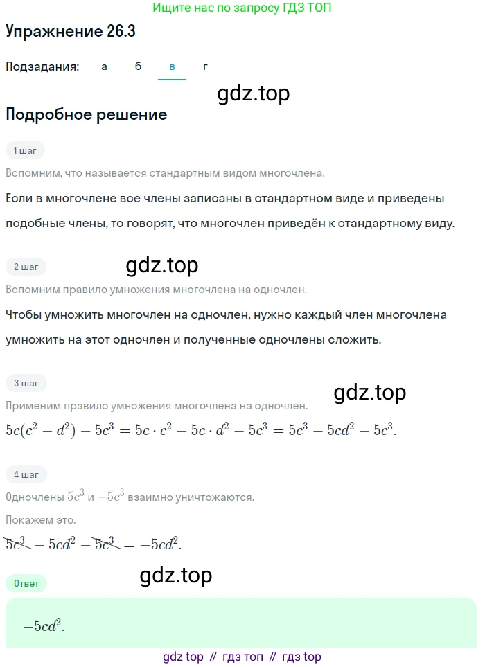 ГДЗ Алгебра, 7 класс Учебник, авторы: Мордкович Александр Григорьевич, Александрова Лилия Александровна, Мишустина Татьяна Николаевна, Тульчинская Елена Ефимовна, издательство Мнемозина, Москва, 2019, Часть 2, страница 137, номер 31.3, Решение 1 (продолжение 3)