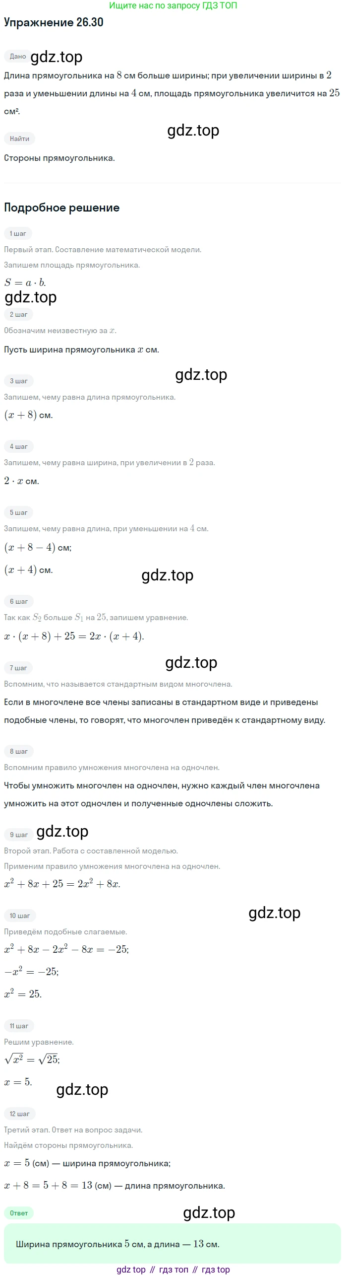 ГДЗ Алгебра, 7 класс Учебник, авторы: Мордкович Александр Григорьевич, Александрова Лилия Александровна, Мишустина Татьяна Николаевна, Тульчинская Елена Ефимовна, издательство Мнемозина, Москва, 2019, Часть 2, страница 140, номер 31.30, Решение 1