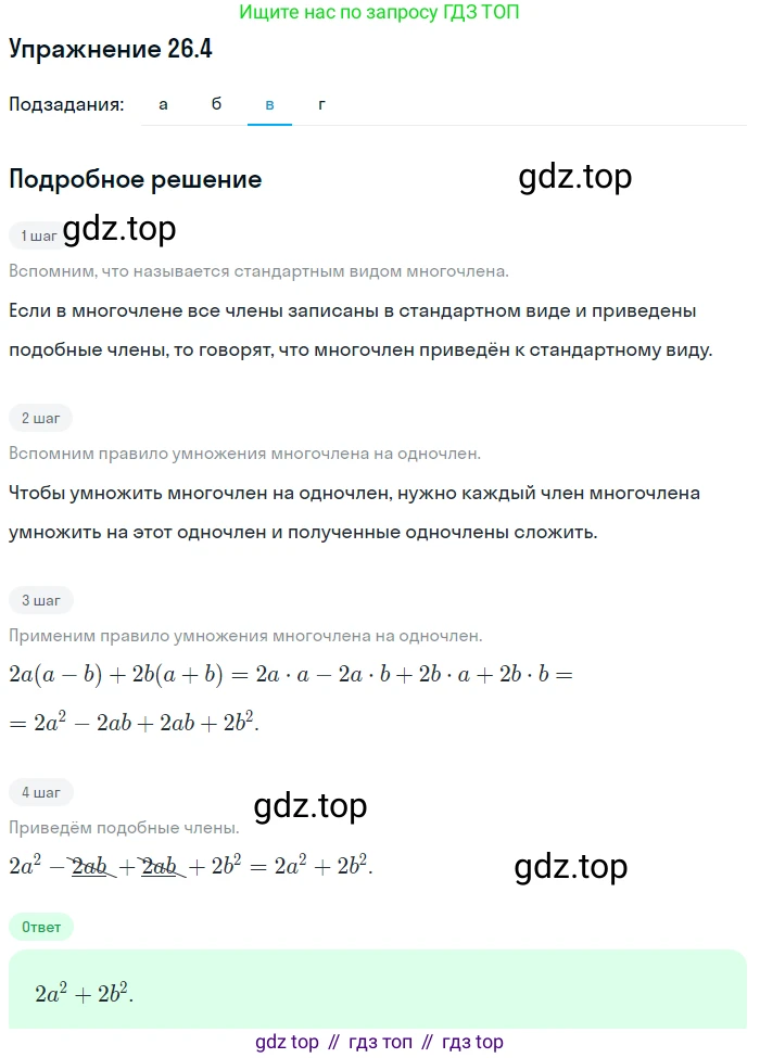 ГДЗ Алгебра, 7 класс Учебник, авторы: Мордкович Александр Григорьевич, Александрова Лилия Александровна, Мишустина Татьяна Николаевна, Тульчинская Елена Ефимовна, издательство Мнемозина, Москва, 2019, Часть 2, страница 137, номер 31.4, Решение 1 (продолжение 3)