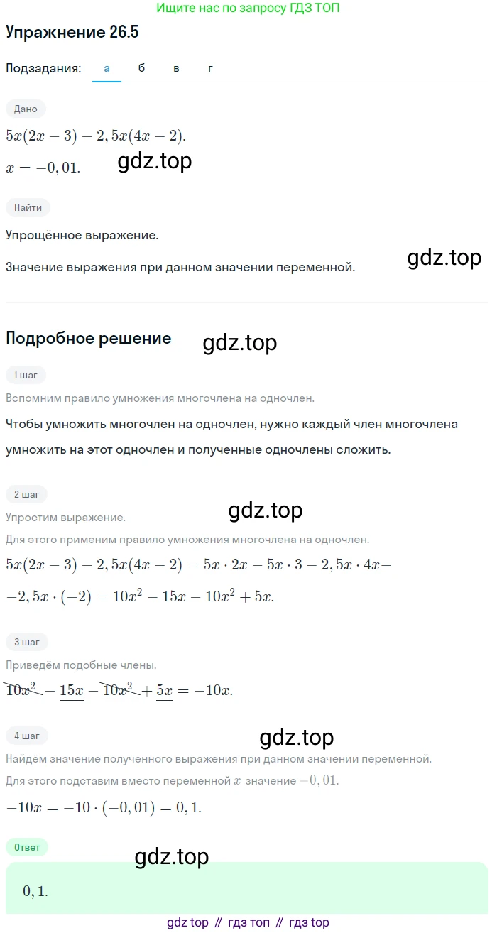 ГДЗ Алгебра, 7 класс Учебник, авторы: Мордкович Александр Григорьевич, Александрова Лилия Александровна, Мишустина Татьяна Николаевна, Тульчинская Елена Ефимовна, издательство Мнемозина, Москва, 2019, Часть 2, страница 137, номер 31.5, Решение 1