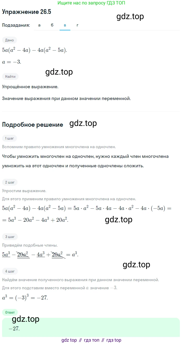 ГДЗ Алгебра, 7 класс Учебник, авторы: Мордкович Александр Григорьевич, Александрова Лилия Александровна, Мишустина Татьяна Николаевна, Тульчинская Елена Ефимовна, издательство Мнемозина, Москва, 2019, Часть 2, страница 137, номер 31.5, Решение 1 (продолжение 3)