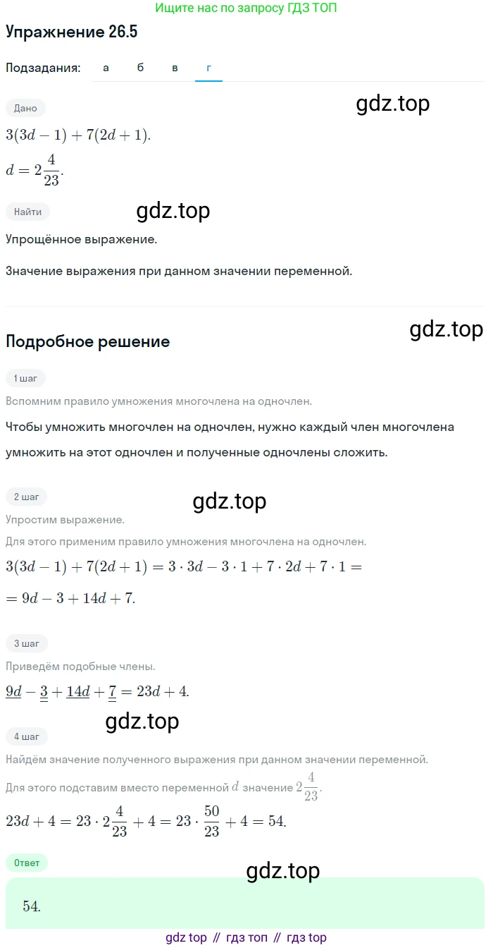 ГДЗ Алгебра, 7 класс Учебник, авторы: Мордкович Александр Григорьевич, Александрова Лилия Александровна, Мишустина Татьяна Николаевна, Тульчинская Елена Ефимовна, издательство Мнемозина, Москва, 2019, Часть 2, страница 137, номер 31.5, Решение 1 (продолжение 4)