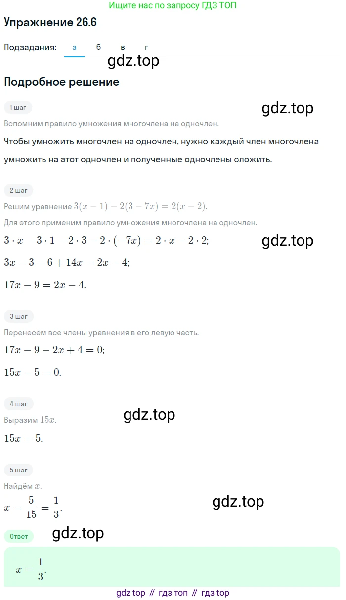 ГДЗ Алгебра, 7 класс Учебник, авторы: Мордкович Александр Григорьевич, Александрова Лилия Александровна, Мишустина Татьяна Николаевна, Тульчинская Елена Ефимовна, издательство Мнемозина, Москва, 2019, Часть 2, страница 137, номер 31.6, Решение 1