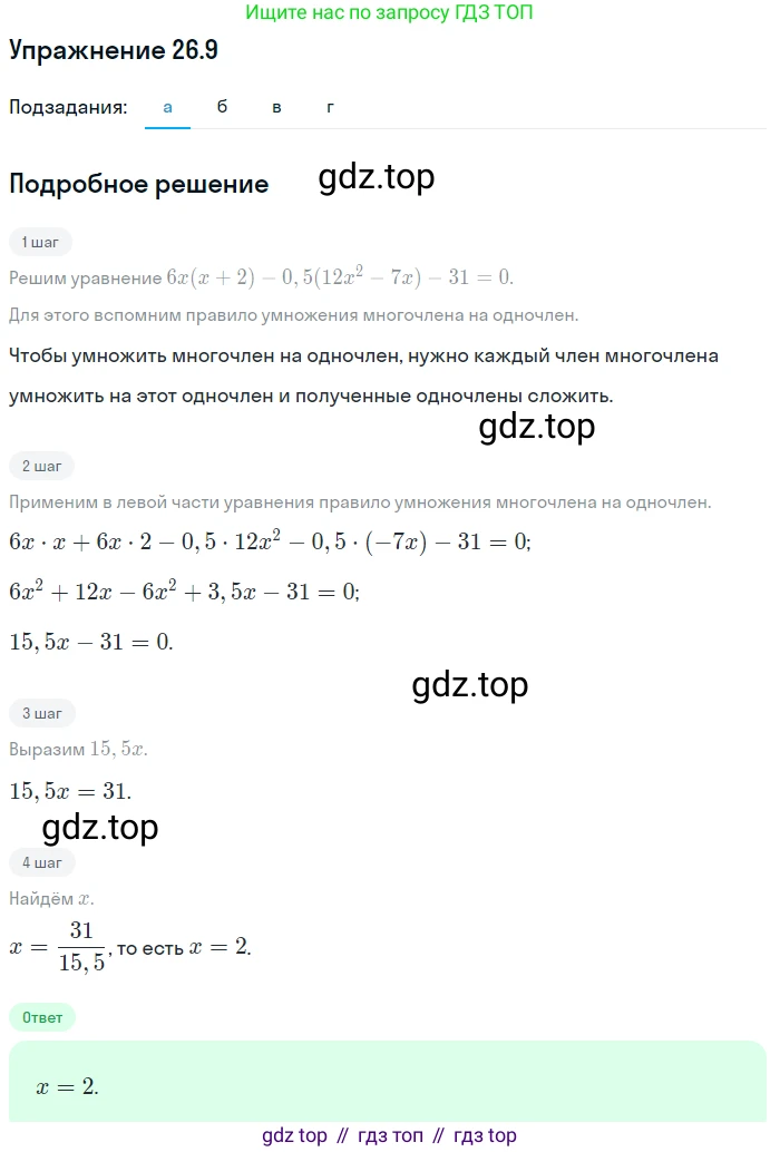 ГДЗ Алгебра, 7 класс Учебник, авторы: Мордкович Александр Григорьевич, Александрова Лилия Александровна, Мишустина Татьяна Николаевна, Тульчинская Елена Ефимовна, издательство Мнемозина, Москва, 2019, Часть 2, страница 137, номер 31.9, Решение 1