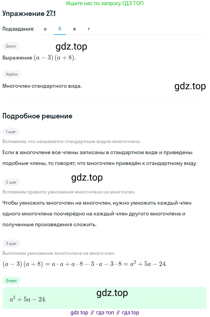 ГДЗ Алгебра, 7 класс Учебник, авторы: Мордкович Александр Григорьевич, Александрова Лилия Александровна, Мишустина Татьяна Николаевна, Тульчинская Елена Ефимовна, издательство Мнемозина, Москва, 2019, Часть 2, страница 141, номер 32.1, Решение 1 (продолжение 2)
