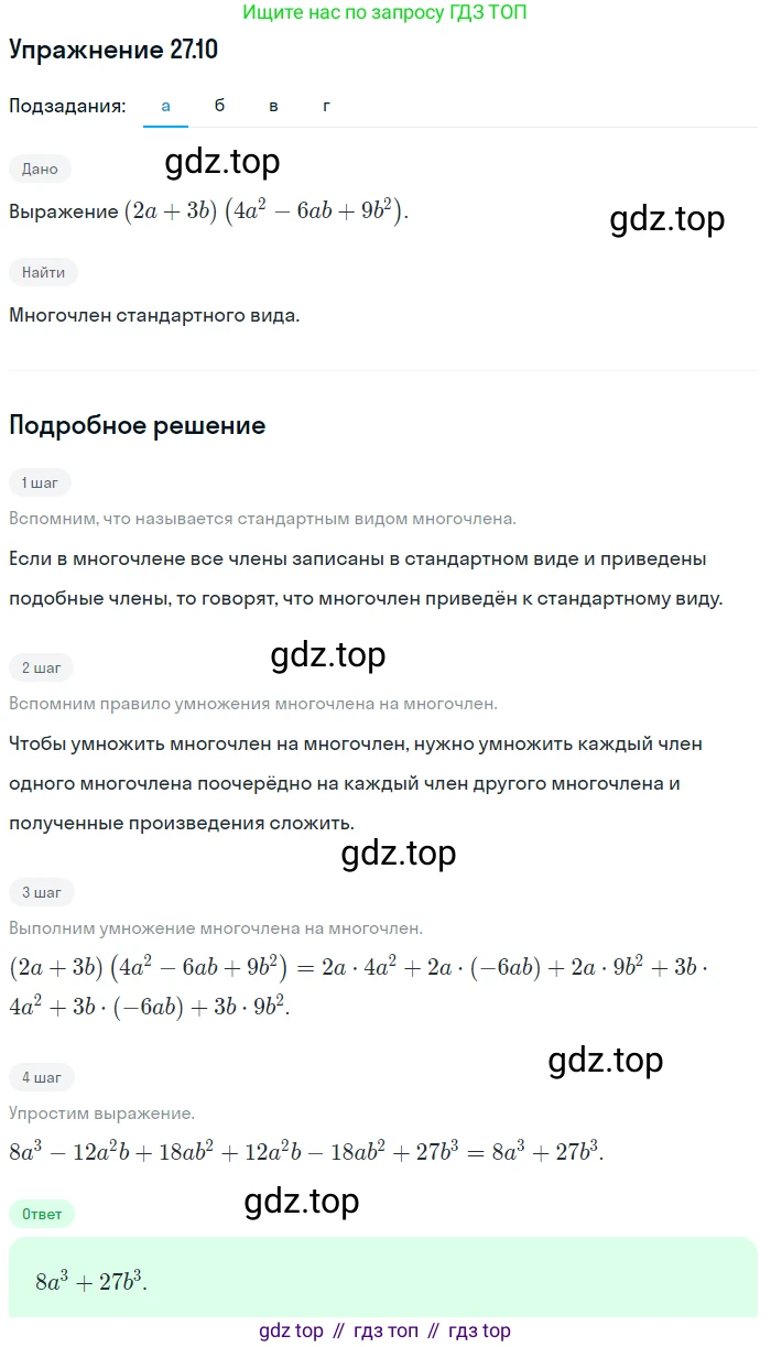 ГДЗ Алгебра, 7 класс Учебник, авторы: Мордкович Александр Григорьевич, Александрова Лилия Александровна, Мишустина Татьяна Николаевна, Тульчинская Елена Ефимовна, издательство Мнемозина, Москва, 2019, Часть 2, страница 142, номер 32.10, Решение 1