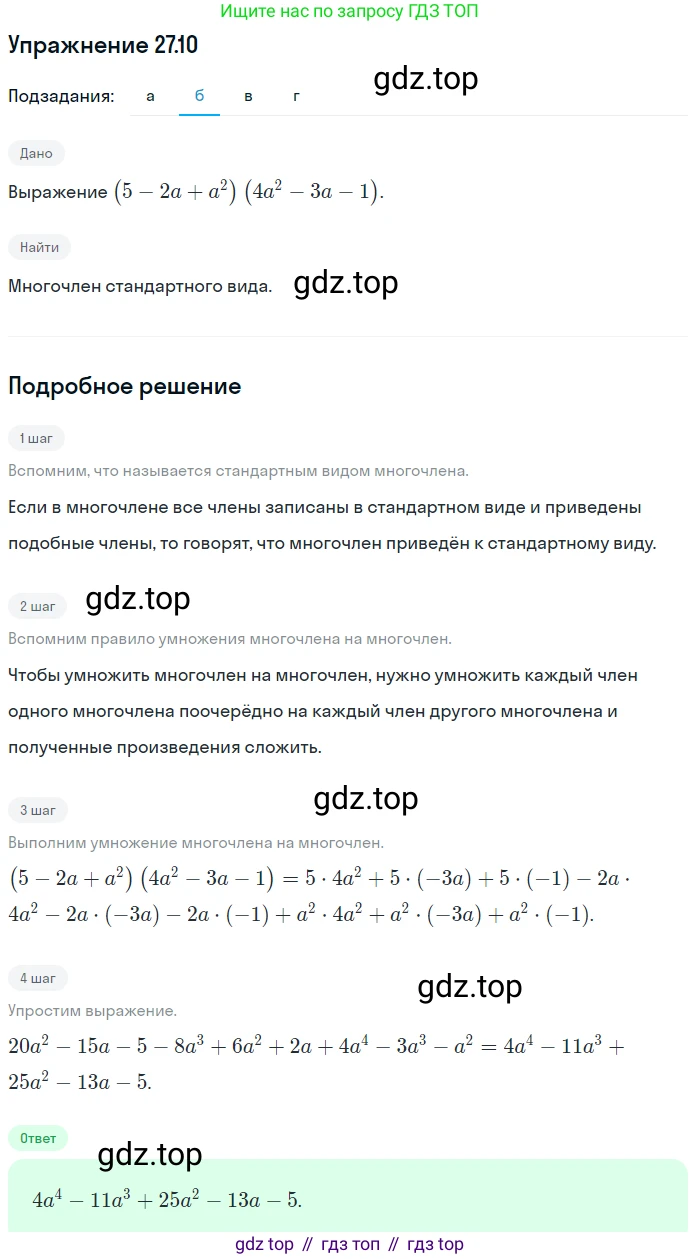 ГДЗ Алгебра, 7 класс Учебник, авторы: Мордкович Александр Григорьевич, Александрова Лилия Александровна, Мишустина Татьяна Николаевна, Тульчинская Елена Ефимовна, издательство Мнемозина, Москва, 2019, Часть 2, страница 142, номер 32.10, Решение 1 (продолжение 2)