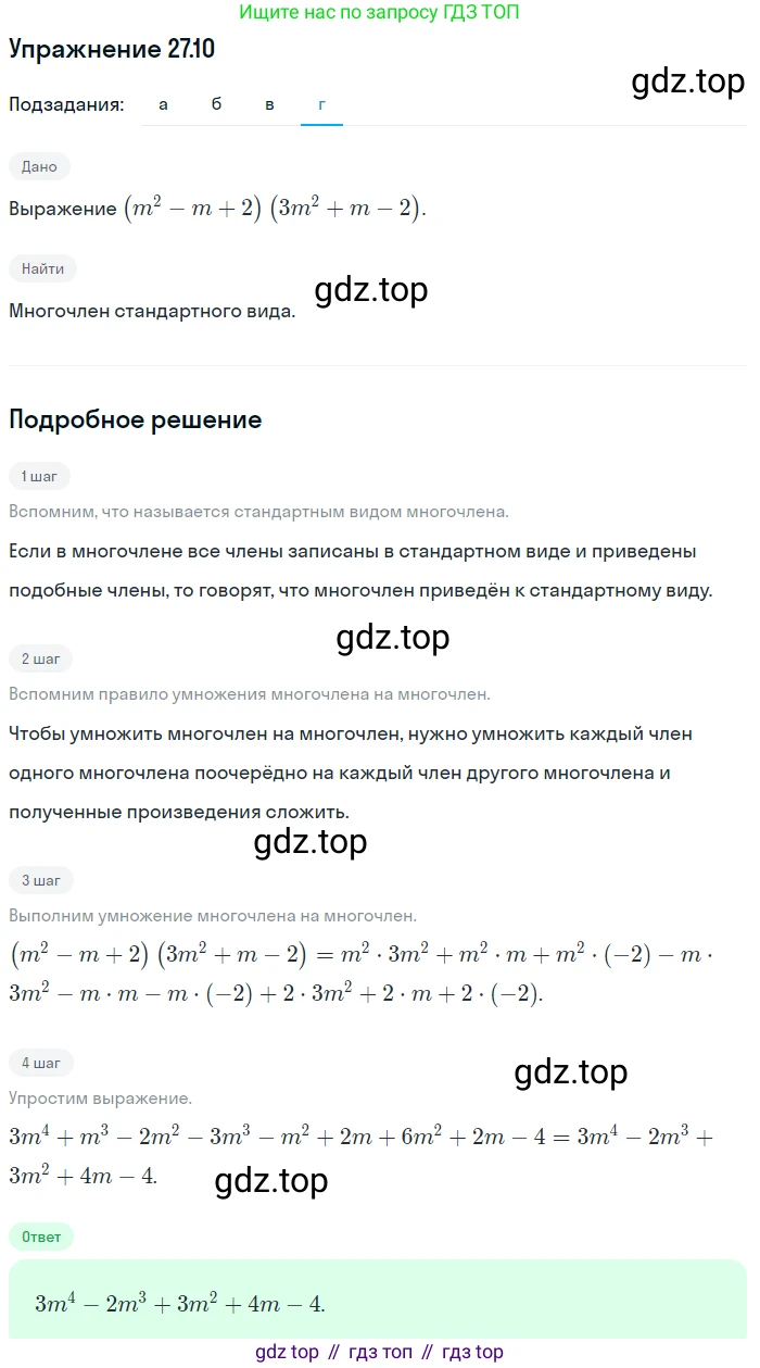ГДЗ Алгебра, 7 класс Учебник, авторы: Мордкович Александр Григорьевич, Александрова Лилия Александровна, Мишустина Татьяна Николаевна, Тульчинская Елена Ефимовна, издательство Мнемозина, Москва, 2019, Часть 2, страница 142, номер 32.10, Решение 1 (продолжение 4)
