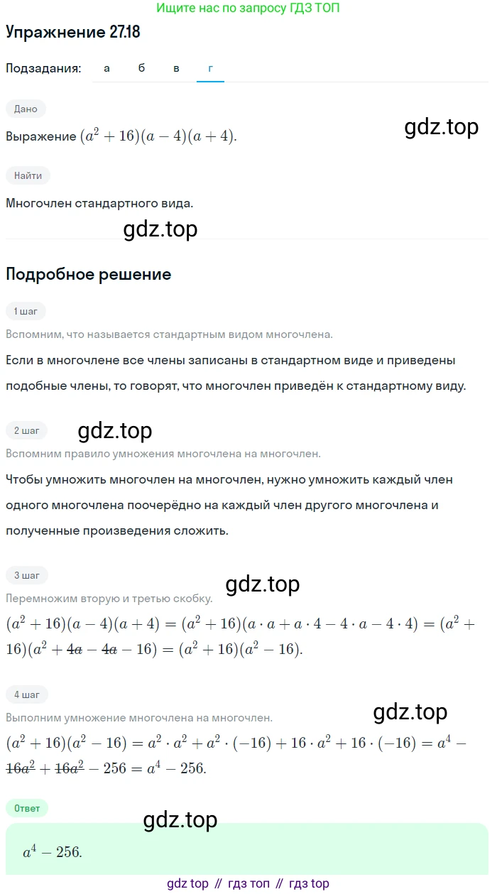 ГДЗ Алгебра, 7 класс Учебник, авторы: Мордкович Александр Григорьевич, Александрова Лилия Александровна, Мишустина Татьяна Николаевна, Тульчинская Елена Ефимовна, издательство Мнемозина, Москва, 2019, Часть 2, страница 143, номер 32.18, Решение 1 (продолжение 3)