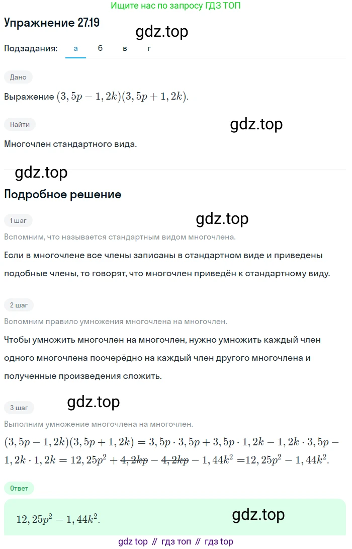ГДЗ Алгебра, 7 класс Учебник, авторы: Мордкович Александр Григорьевич, Александрова Лилия Александровна, Мишустина Татьяна Николаевна, Тульчинская Елена Ефимовна, издательство Мнемозина, Москва, 2019, Часть 2, страница 143, номер 32.19, Решение 1