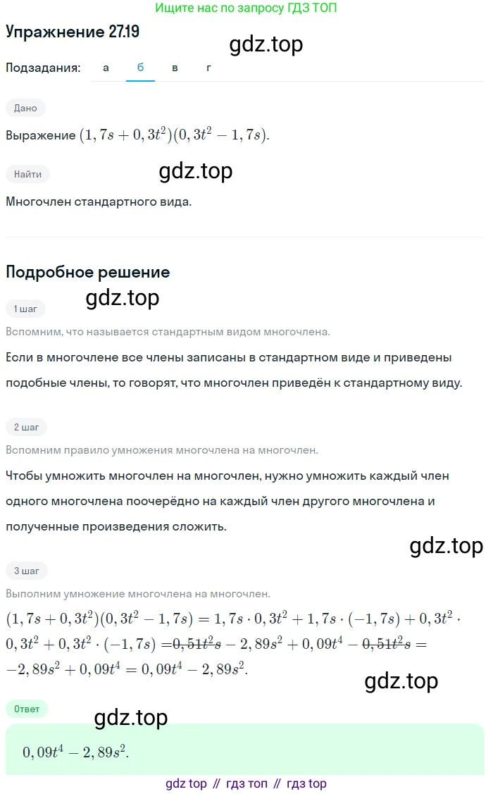 ГДЗ Алгебра, 7 класс Учебник, авторы: Мордкович Александр Григорьевич, Александрова Лилия Александровна, Мишустина Татьяна Николаевна, Тульчинская Елена Ефимовна, издательство Мнемозина, Москва, 2019, Часть 2, страница 143, номер 32.19, Решение 1 (продолжение 2)