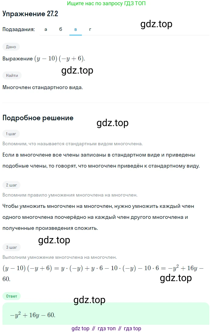 ГДЗ Алгебра, 7 класс Учебник, авторы: Мордкович Александр Григорьевич, Александрова Лилия Александровна, Мишустина Татьяна Николаевна, Тульчинская Елена Ефимовна, издательство Мнемозина, Москва, 2019, Часть 2, страница 141, номер 32.2, Решение 1 (продолжение 3)