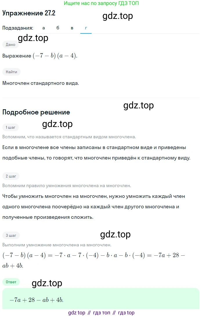 ГДЗ Алгебра, 7 класс Учебник, авторы: Мордкович Александр Григорьевич, Александрова Лилия Александровна, Мишустина Татьяна Николаевна, Тульчинская Елена Ефимовна, издательство Мнемозина, Москва, 2019, Часть 2, страница 141, номер 32.2, Решение 1 (продолжение 4)