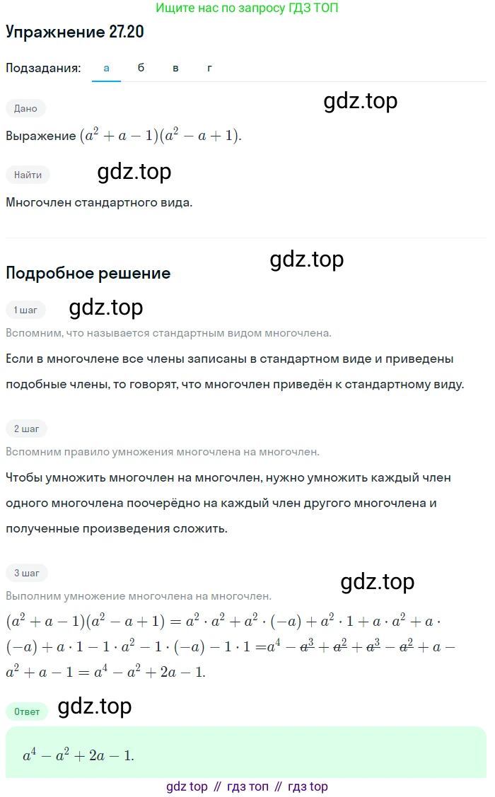 ГДЗ Алгебра, 7 класс Учебник, авторы: Мордкович Александр Григорьевич, Александрова Лилия Александровна, Мишустина Татьяна Николаевна, Тульчинская Елена Ефимовна, издательство Мнемозина, Москва, 2019, Часть 2, страница 143, номер 32.20, Решение 1