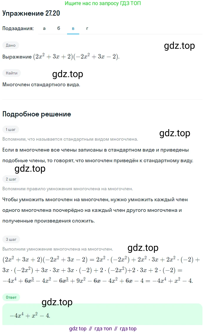 ГДЗ Алгебра, 7 класс Учебник, авторы: Мордкович Александр Григорьевич, Александрова Лилия Александровна, Мишустина Татьяна Николаевна, Тульчинская Елена Ефимовна, издательство Мнемозина, Москва, 2019, Часть 2, страница 143, номер 32.20, Решение 1 (продолжение 3)