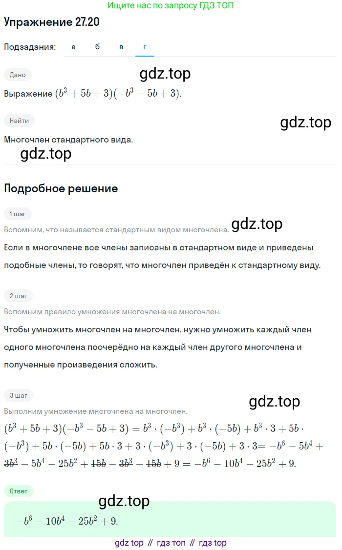 ГДЗ Алгебра, 7 класс Учебник, авторы: Мордкович Александр Григорьевич, Александрова Лилия Александровна, Мишустина Татьяна Николаевна, Тульчинская Елена Ефимовна, издательство Мнемозина, Москва, 2019, Часть 2, страница 143, номер 32.20, Решение 1 (продолжение 4)