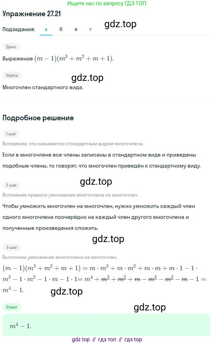 ГДЗ Алгебра, 7 класс Учебник, авторы: Мордкович Александр Григорьевич, Александрова Лилия Александровна, Мишустина Татьяна Николаевна, Тульчинская Елена Ефимовна, издательство Мнемозина, Москва, 2019, Часть 2, страница 143, номер 32.21, Решение 1