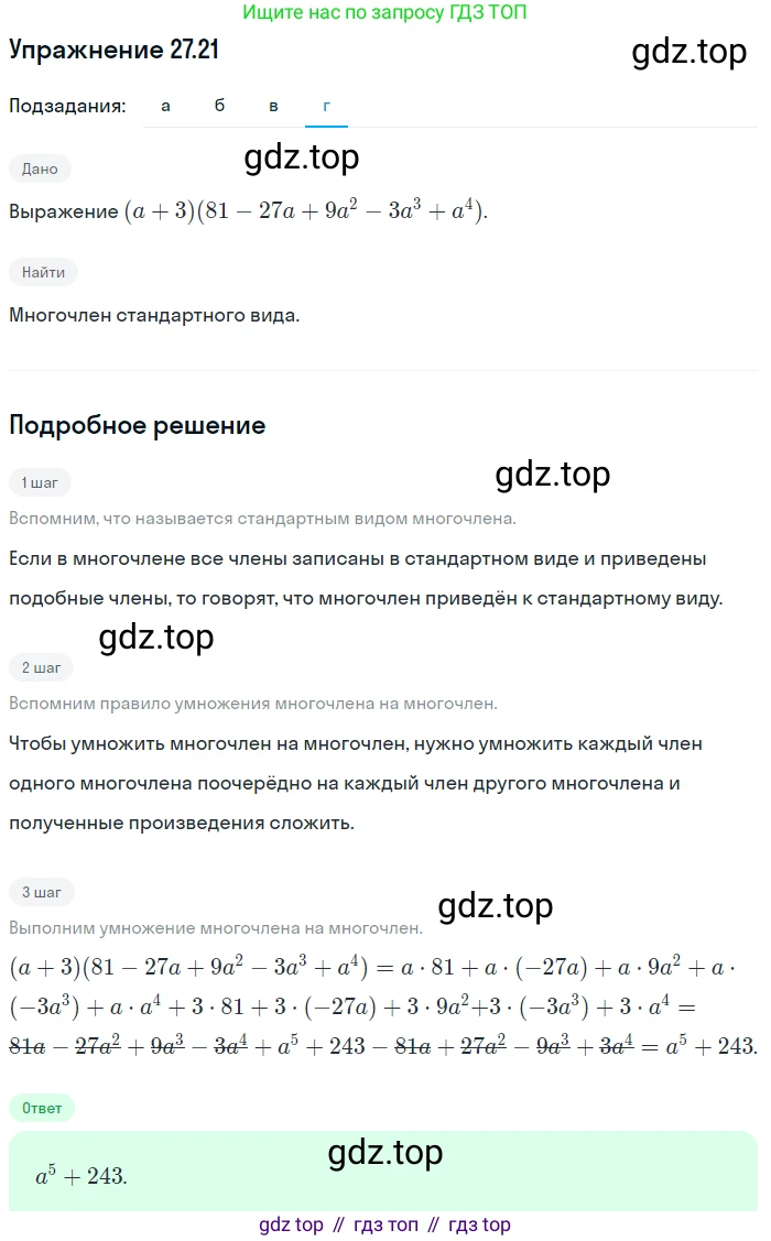 ГДЗ Алгебра, 7 класс Учебник, авторы: Мордкович Александр Григорьевич, Александрова Лилия Александровна, Мишустина Татьяна Николаевна, Тульчинская Елена Ефимовна, издательство Мнемозина, Москва, 2019, Часть 2, страница 143, номер 32.21, Решение 1 (продолжение 4)