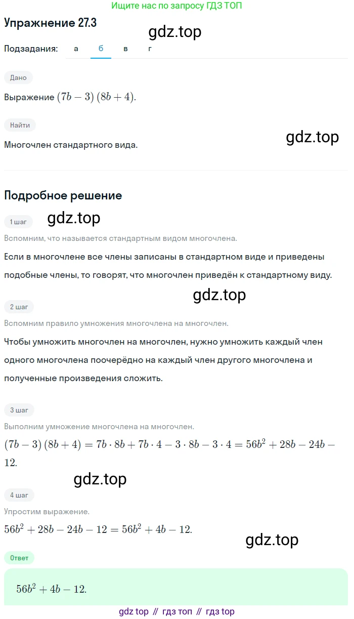 ГДЗ Алгебра, 7 класс Учебник, авторы: Мордкович Александр Григорьевич, Александрова Лилия Александровна, Мишустина Татьяна Николаевна, Тульчинская Елена Ефимовна, издательство Мнемозина, Москва, 2019, Часть 2, страница 141, номер 32.3, Решение 1 (продолжение 2)