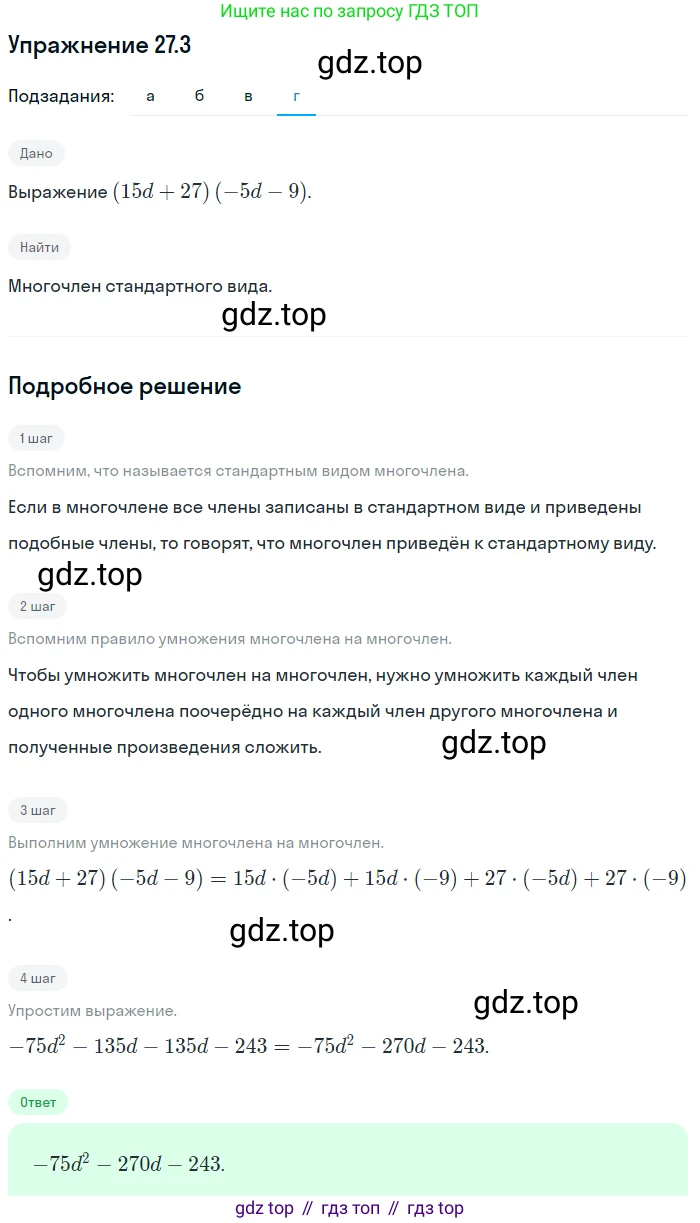 ГДЗ Алгебра, 7 класс Учебник, авторы: Мордкович Александр Григорьевич, Александрова Лилия Александровна, Мишустина Татьяна Николаевна, Тульчинская Елена Ефимовна, издательство Мнемозина, Москва, 2019, Часть 2, страница 141, номер 32.3, Решение 1 (продолжение 4)
