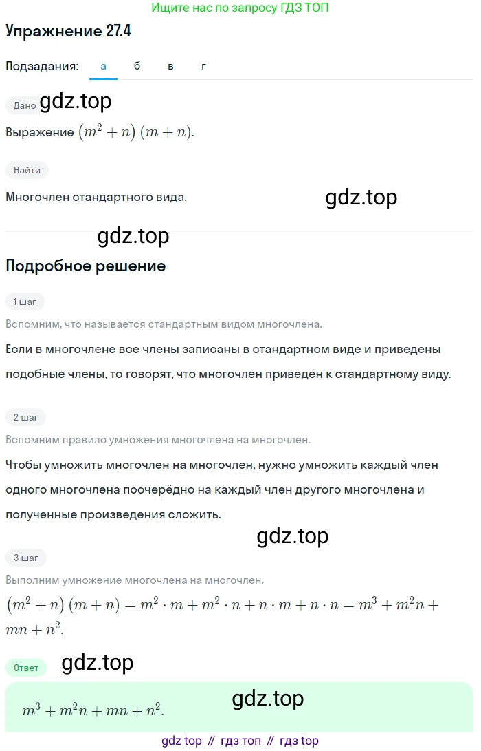 ГДЗ Алгебра, 7 класс Учебник, авторы: Мордкович Александр Григорьевич, Александрова Лилия Александровна, Мишустина Татьяна Николаевна, Тульчинская Елена Ефимовна, издательство Мнемозина, Москва, 2019, Часть 2, страница 141, номер 32.4, Решение 1