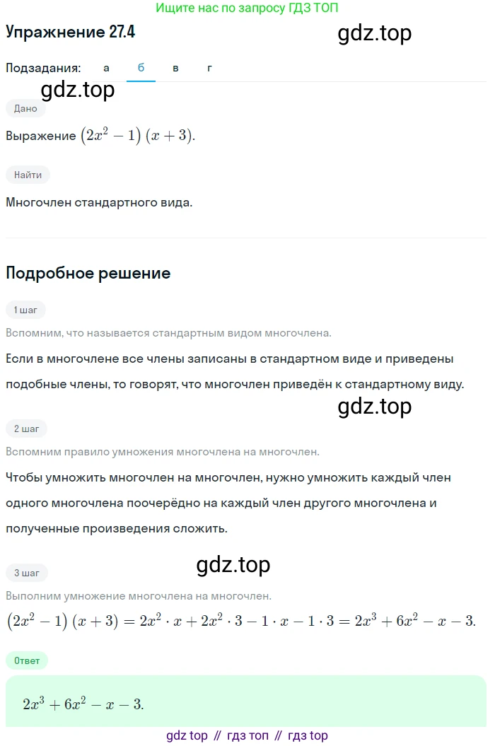 ГДЗ Алгебра, 7 класс Учебник, авторы: Мордкович Александр Григорьевич, Александрова Лилия Александровна, Мишустина Татьяна Николаевна, Тульчинская Елена Ефимовна, издательство Мнемозина, Москва, 2019, Часть 2, страница 141, номер 32.4, Решение 1 (продолжение 2)