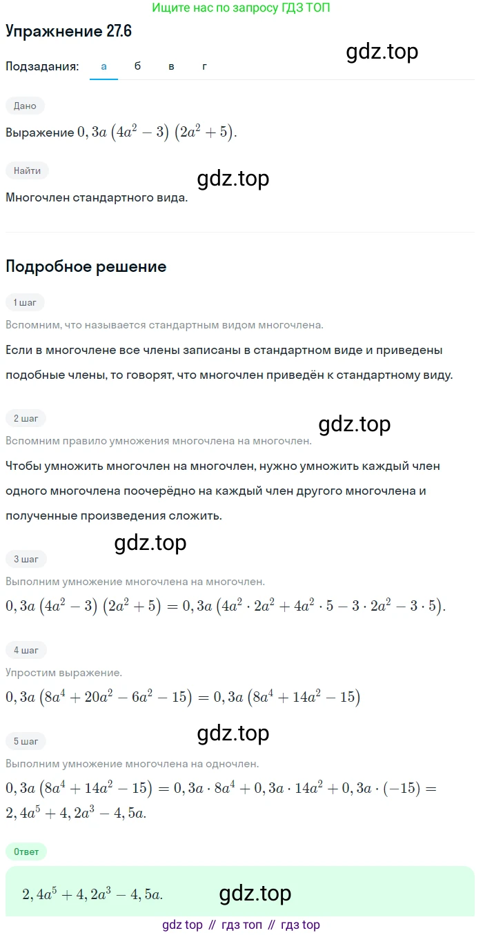 ГДЗ Алгебра, 7 класс Учебник, авторы: Мордкович Александр Григорьевич, Александрова Лилия Александровна, Мишустина Татьяна Николаевна, Тульчинская Елена Ефимовна, издательство Мнемозина, Москва, 2019, Часть 2, страница 142, номер 32.6, Решение 1