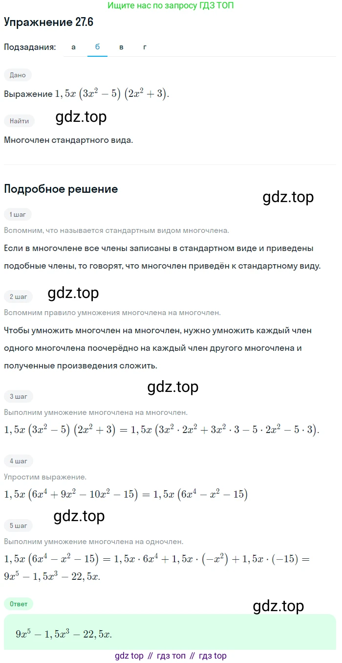 ГДЗ Алгебра, 7 класс Учебник, авторы: Мордкович Александр Григорьевич, Александрова Лилия Александровна, Мишустина Татьяна Николаевна, Тульчинская Елена Ефимовна, издательство Мнемозина, Москва, 2019, Часть 2, страница 142, номер 32.6, Решение 1 (продолжение 2)