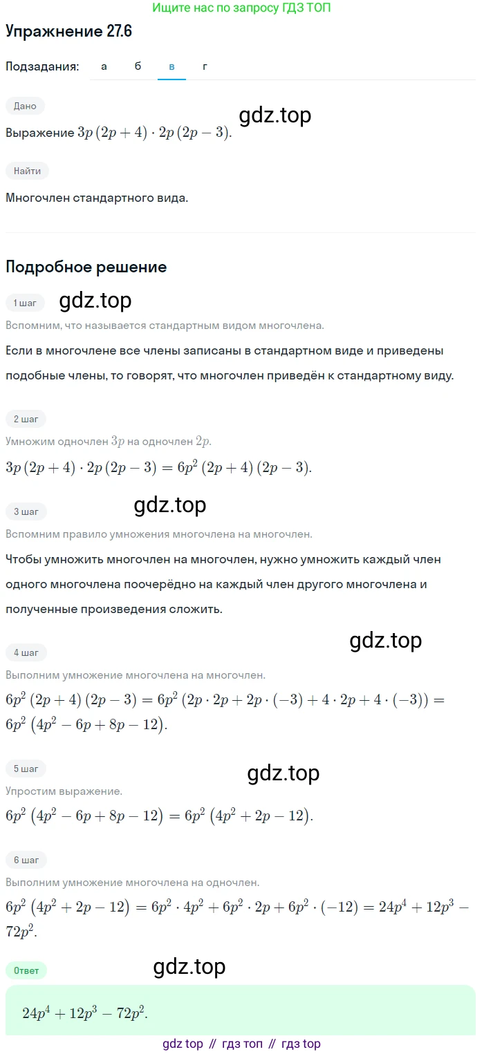 ГДЗ Алгебра, 7 класс Учебник, авторы: Мордкович Александр Григорьевич, Александрова Лилия Александровна, Мишустина Татьяна Николаевна, Тульчинская Елена Ефимовна, издательство Мнемозина, Москва, 2019, Часть 2, страница 142, номер 32.6, Решение 1 (продолжение 3)