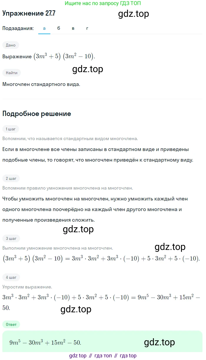 ГДЗ Алгебра, 7 класс Учебник, авторы: Мордкович Александр Григорьевич, Александрова Лилия Александровна, Мишустина Татьяна Николаевна, Тульчинская Елена Ефимовна, издательство Мнемозина, Москва, 2019, Часть 2, страница 142, номер 32.7, Решение 1