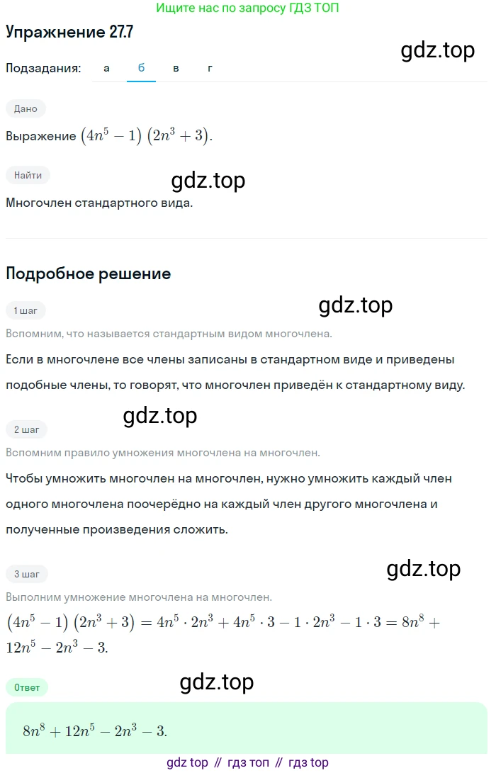 ГДЗ Алгебра, 7 класс Учебник, авторы: Мордкович Александр Григорьевич, Александрова Лилия Александровна, Мишустина Татьяна Николаевна, Тульчинская Елена Ефимовна, издательство Мнемозина, Москва, 2019, Часть 2, страница 142, номер 32.7, Решение 1 (продолжение 2)