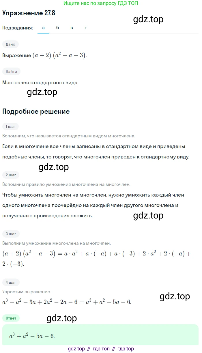 ГДЗ Алгебра, 7 класс Учебник, авторы: Мордкович Александр Григорьевич, Александрова Лилия Александровна, Мишустина Татьяна Николаевна, Тульчинская Елена Ефимовна, издательство Мнемозина, Москва, 2019, Часть 2, страница 142, номер 32.8, Решение 1