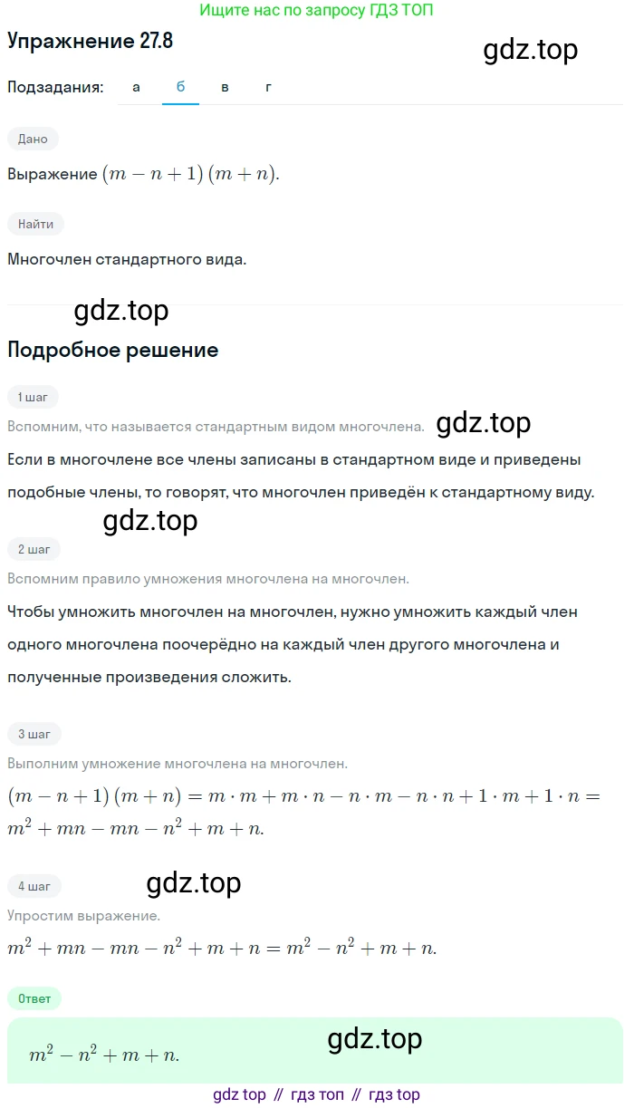 ГДЗ Алгебра, 7 класс Учебник, авторы: Мордкович Александр Григорьевич, Александрова Лилия Александровна, Мишустина Татьяна Николаевна, Тульчинская Елена Ефимовна, издательство Мнемозина, Москва, 2019, Часть 2, страница 142, номер 32.8, Решение 1 (продолжение 2)