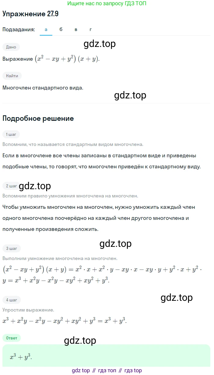 ГДЗ Алгебра, 7 класс Учебник, авторы: Мордкович Александр Григорьевич, Александрова Лилия Александровна, Мишустина Татьяна Николаевна, Тульчинская Елена Ефимовна, издательство Мнемозина, Москва, 2019, Часть 2, страница 142, номер 32.9, Решение 1