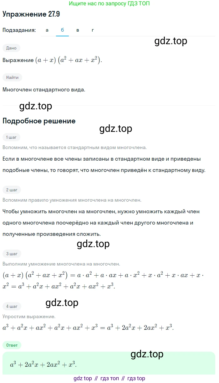 ГДЗ Алгебра, 7 класс Учебник, авторы: Мордкович Александр Григорьевич, Александрова Лилия Александровна, Мишустина Татьяна Николаевна, Тульчинская Елена Ефимовна, издательство Мнемозина, Москва, 2019, Часть 2, страница 142, номер 32.9, Решение 1 (продолжение 2)