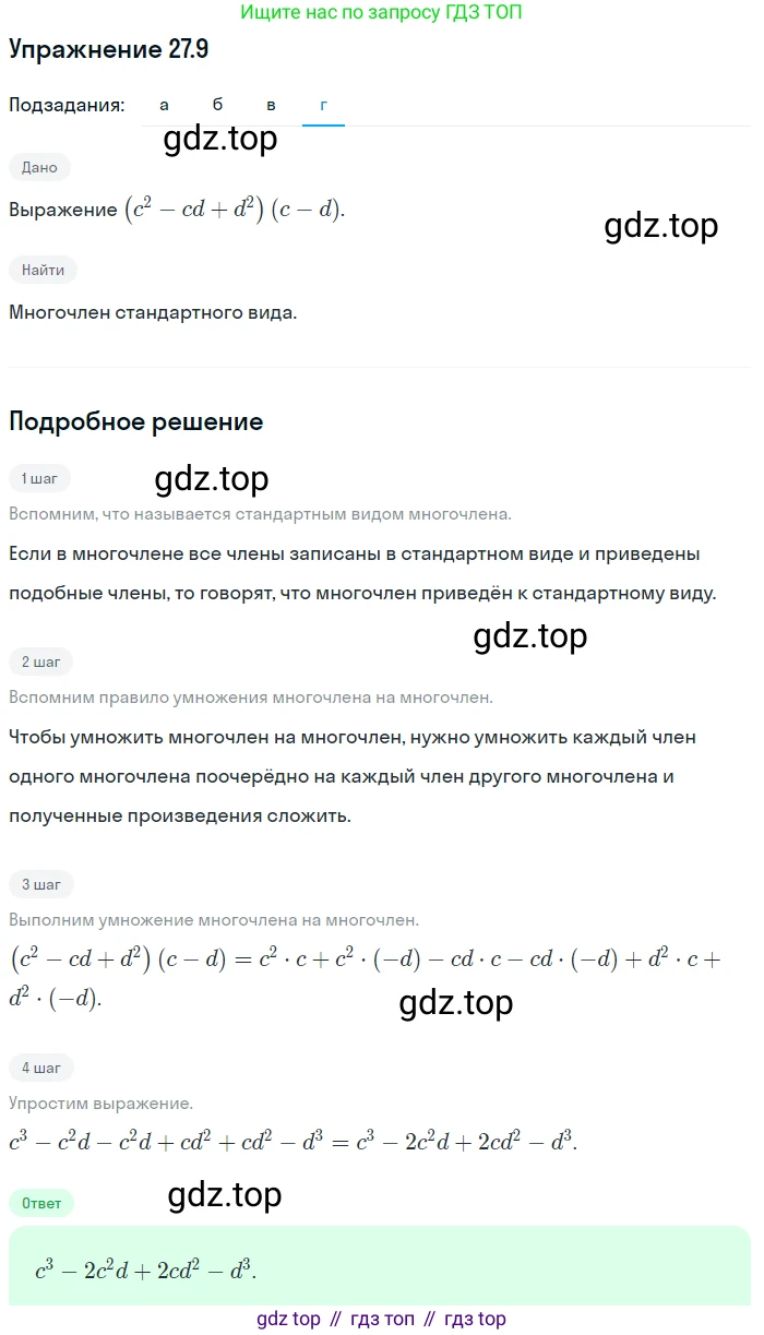 ГДЗ Алгебра, 7 класс Учебник, авторы: Мордкович Александр Григорьевич, Александрова Лилия Александровна, Мишустина Татьяна Николаевна, Тульчинская Елена Ефимовна, издательство Мнемозина, Москва, 2019, Часть 2, страница 142, номер 32.9, Решение 1 (продолжение 4)