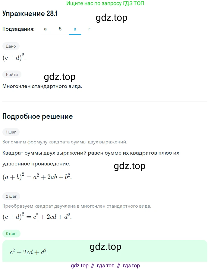 ГДЗ Алгебра, 7 класс Учебник, авторы: Мордкович Александр Григорьевич, Александрова Лилия Александровна, Мишустина Татьяна Николаевна, Тульчинская Елена Ефимовна, издательство Мнемозина, Москва, 2019, Часть 2, страница 144, номер 33.1, Решение 1 (продолжение 3)